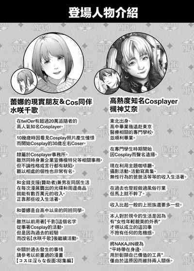 Cos wa Midara na Kamen Ninki Ikemen Layer no SeFri Ken Ishou Seisaku Tantou no Zoukei Layer wa Honmei Kanojo no Yume o Miru ka【基德漢化組】 6