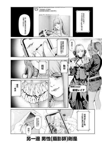 Cos wa Midara na Kamen Ninki Ikemen Layer no SeFri Ken Ishou Seisaku Tantou no Zoukei Layer wa Honmei Kanojo no Yume o Miru ka【基德漢化組】 7