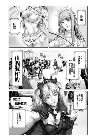 Cos wa Midara na Kamen Ninki Ikemen Layer no SeFri Ken Ishou Seisaku Tantou no Zoukei Layer wa Honmei Kanojo no Yume o Miru ka【基德漢化組】 8