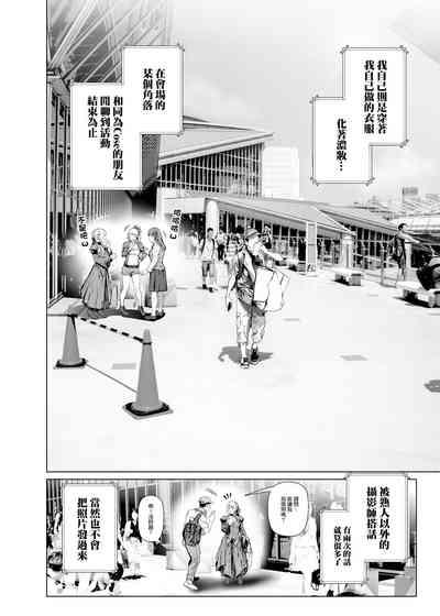 Cos wa Midara na Kamen Ninki Ikemen Layer no SeFri Ken Ishou Seisaku Tantou no Zoukei Layer wa Honmei Kanojo no Yume o Miru ka【基德漢化組】 9