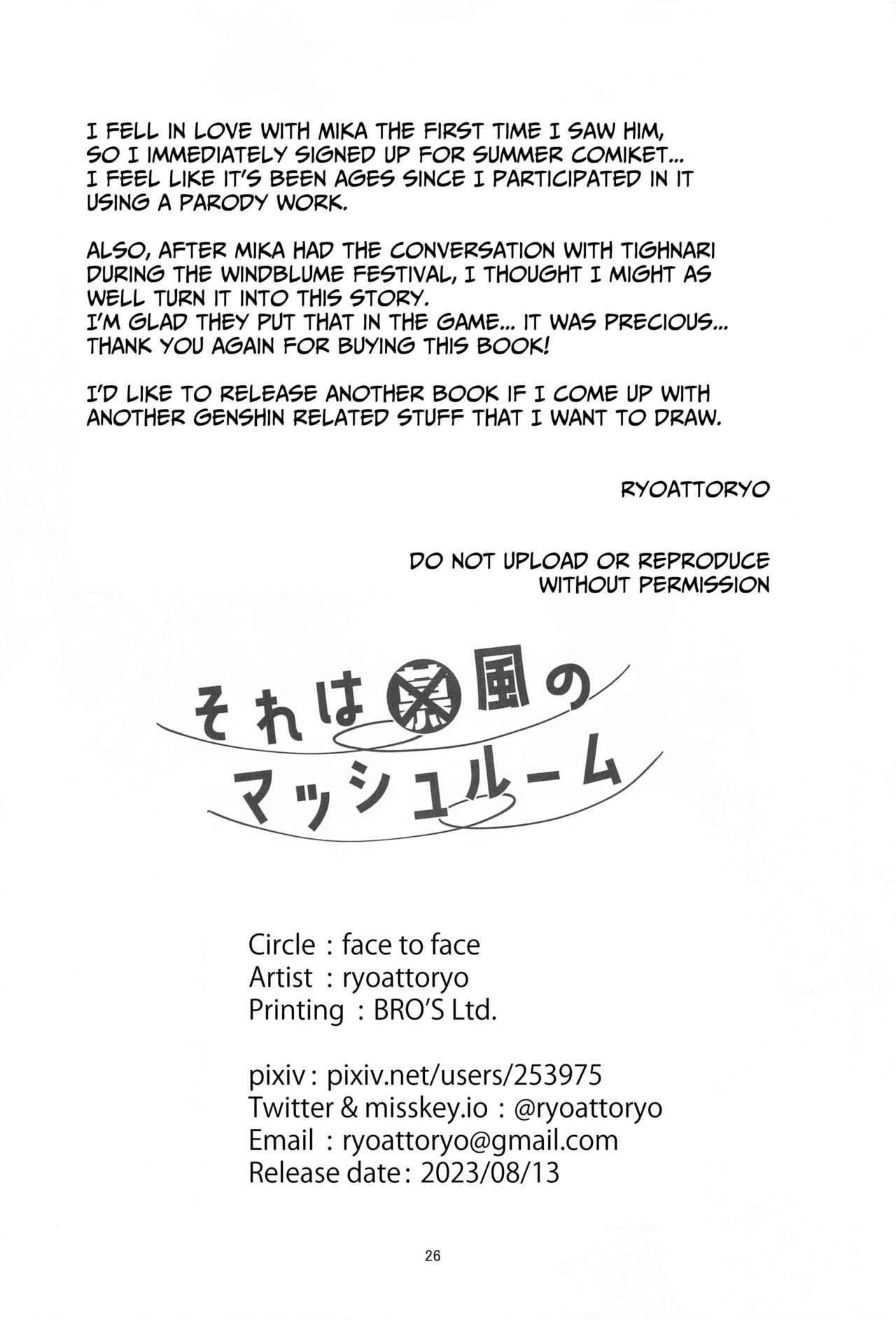 Sore wa Bofuu no Mushroom｜That'sa Philanemo Mushroom - Page 25