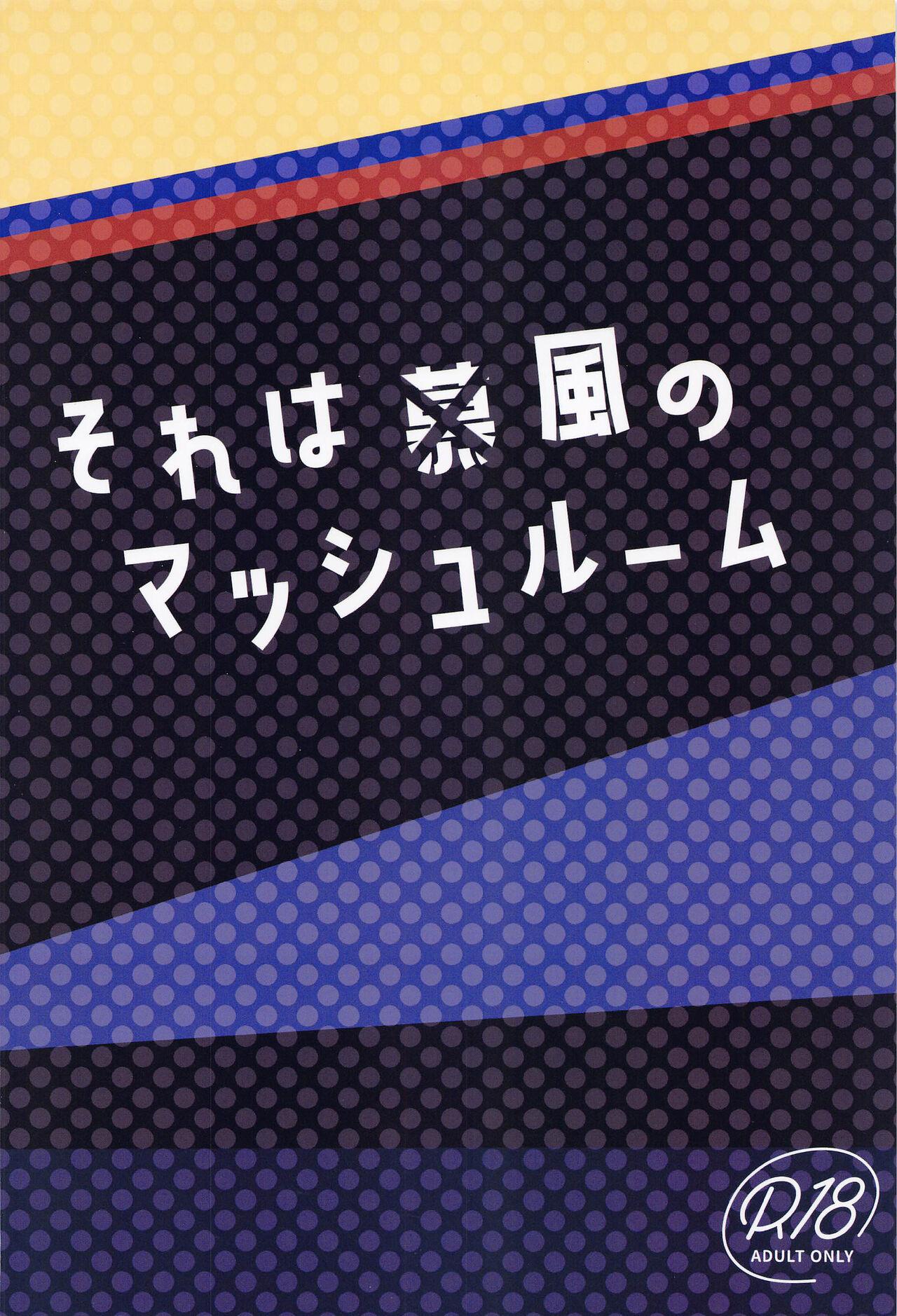 Sore wa Bofuu no Mushroom｜That'sa Philanemo Mushroom - Page 26