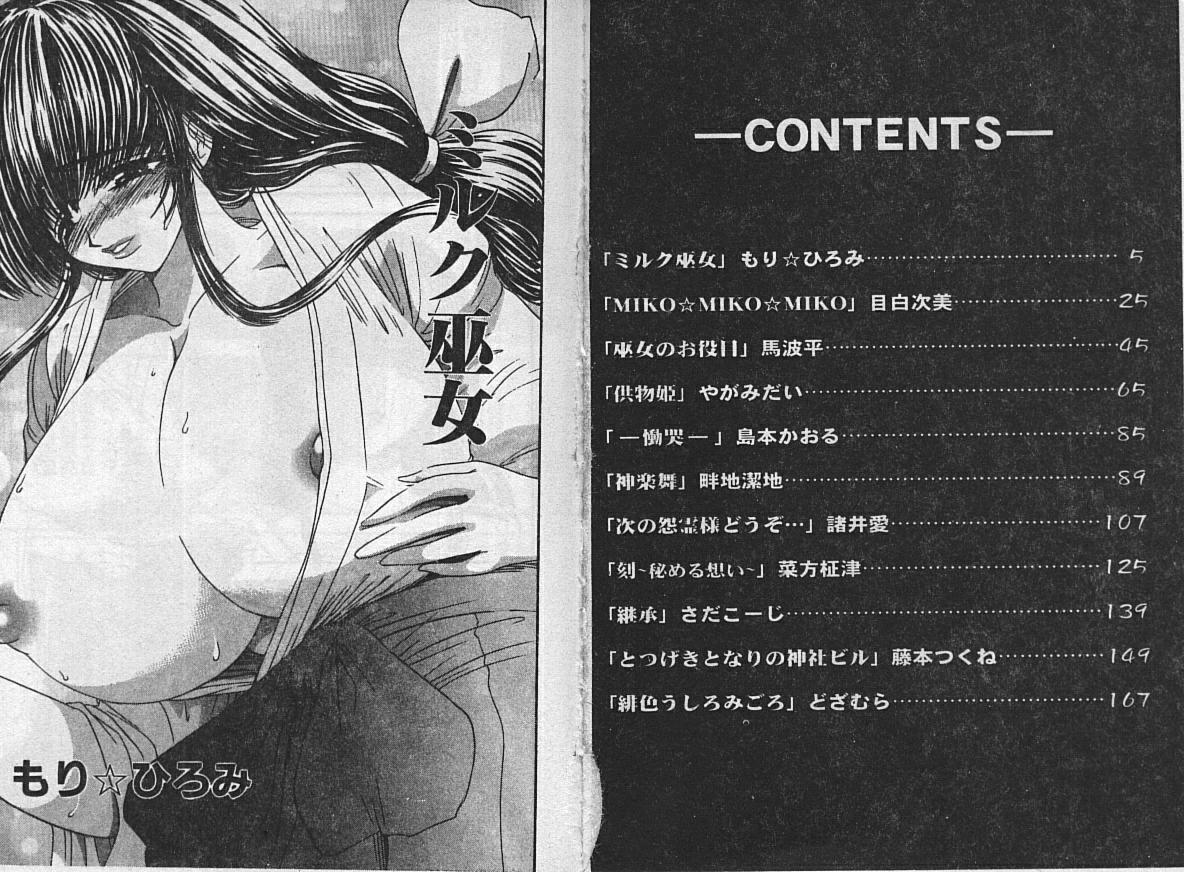 [Anthology] Kinbaku no Miko ~Miko Ryoujoku Anthology~ Vol.2 [Chinese] 1