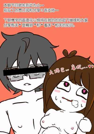 花小烙的会员直播 9