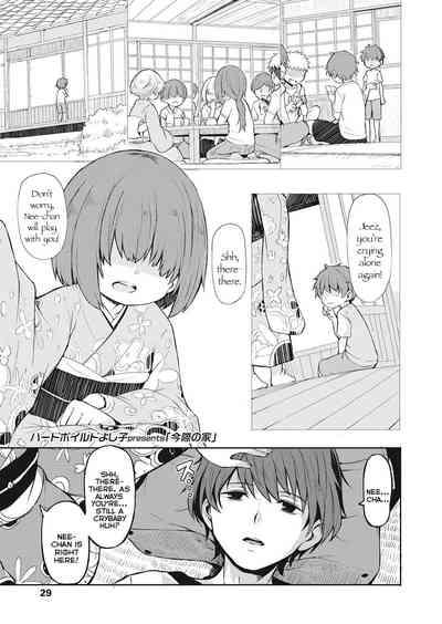 Imawa no Ie | The Home Bordering Life and Death 1