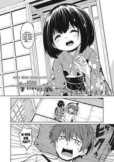 Imawa no Ie | The Home Bordering Life and Death 2