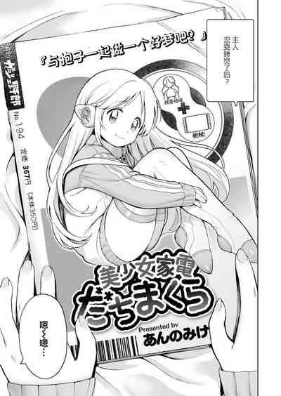 BishoujyoKaden Dachimakura 3