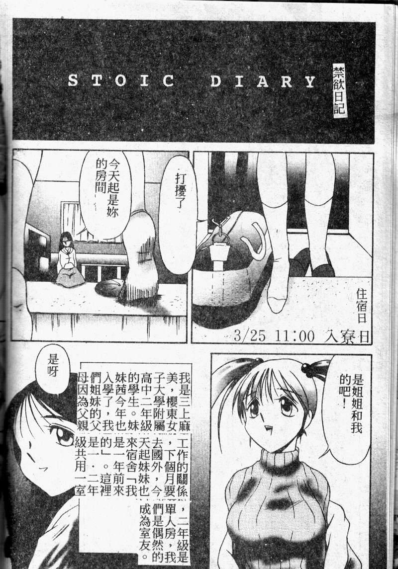 Stoic Diary | 禁欲日記 - Page 8