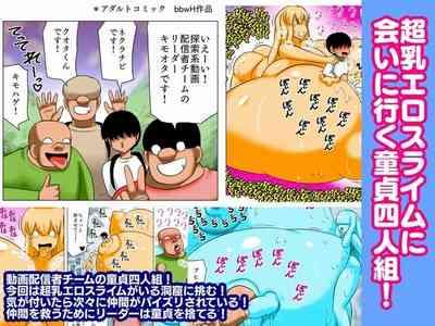 Chounyuu Ero Slime ni Ai ni Iku Doutei Yoningumi 1