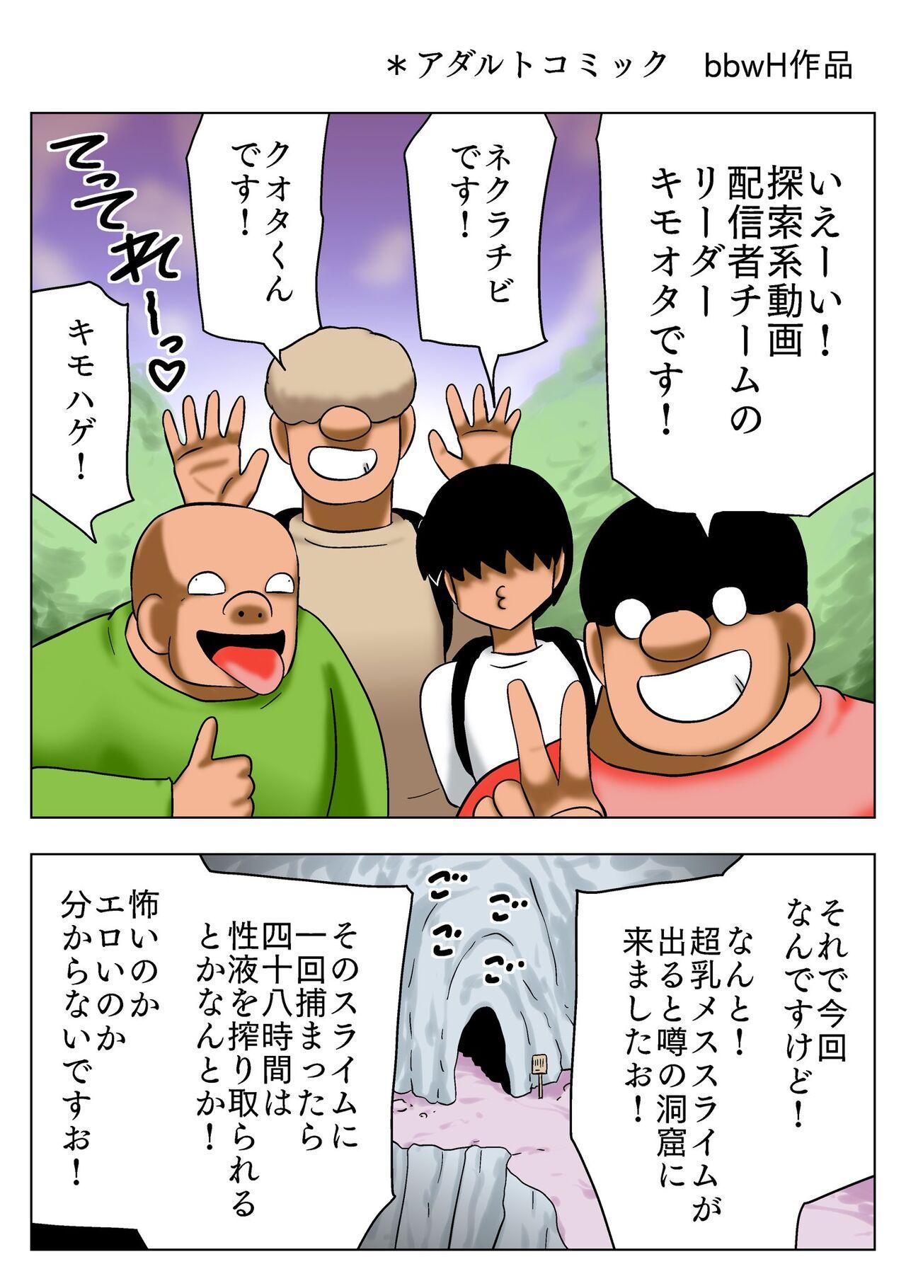 Chounyuu Ero Slime ni Ai ni Iku Doutei Yoningumi - Page 2
