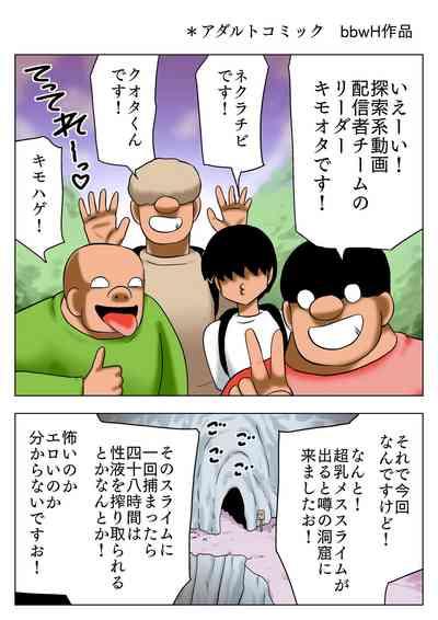 Chounyuu Ero Slime ni Ai ni Iku Doutei Yoningumi 2