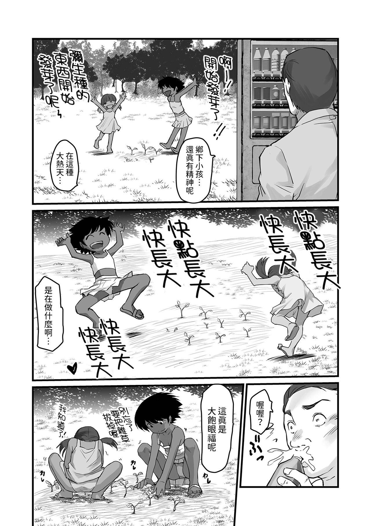 [月光]  ばすまちっ！(デジタルぷにぺどッ! Vol.32)  中文翻譯 2