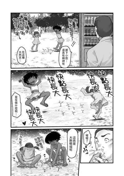 ばすまちっ！中文翻譯 2