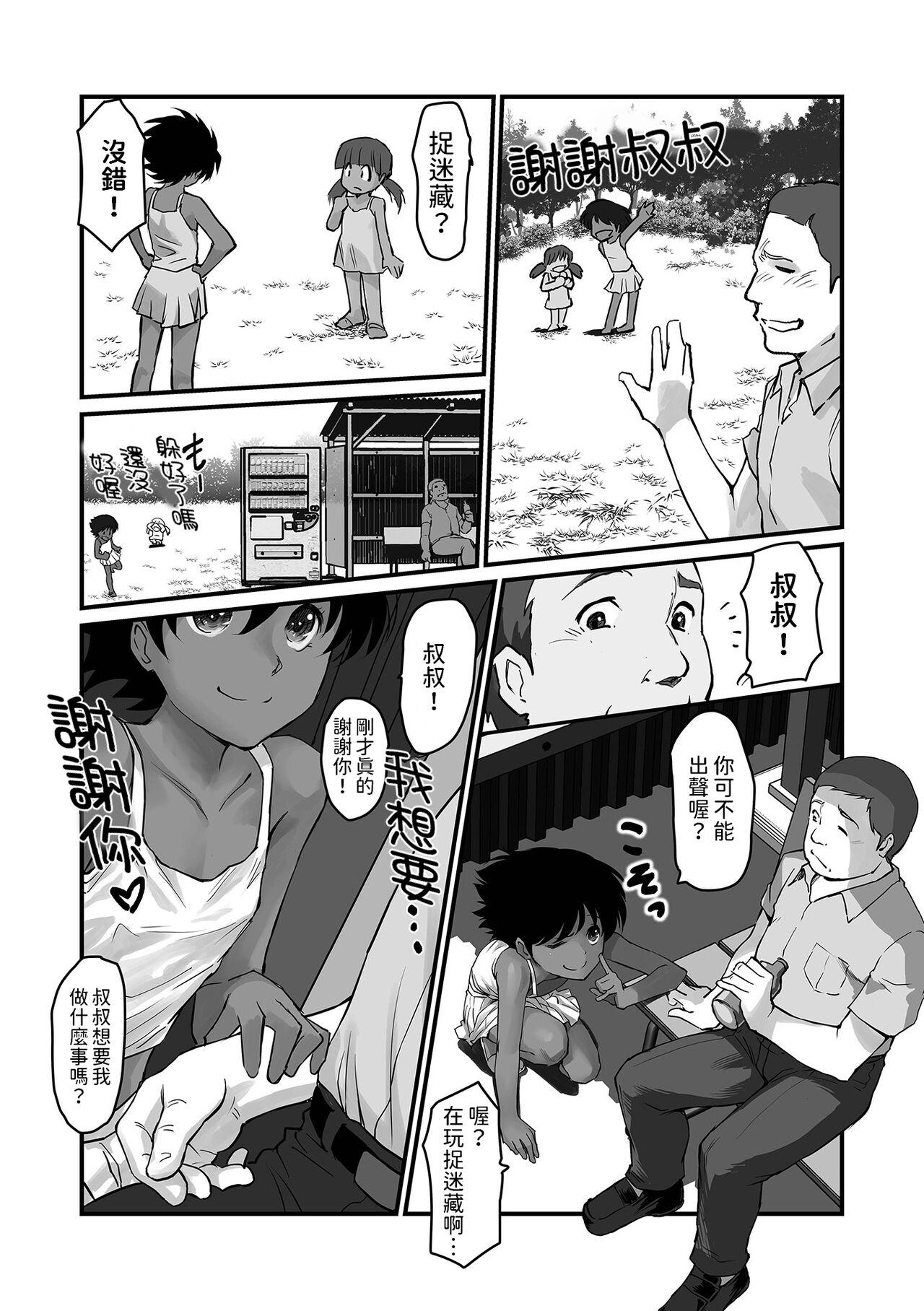 [月光]  ばすまちっ！(デジタルぷにぺどッ! Vol.32)  中文翻譯 4