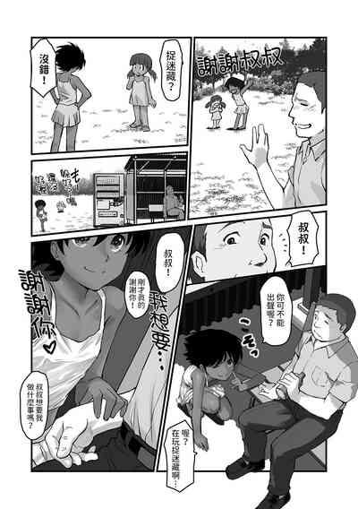 ばすまちっ！中文翻譯 4