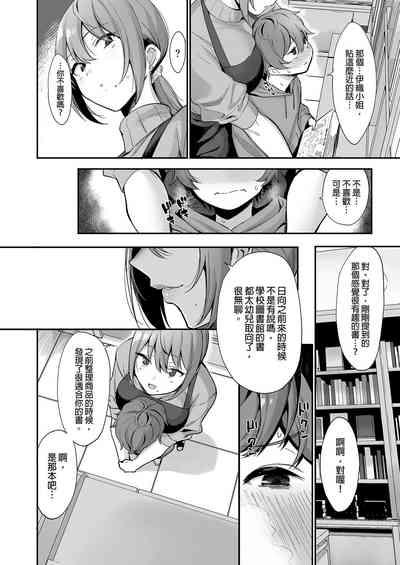 Furuhonya no Onee-san to | 舊書店的大姐姐 6