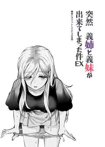 Totsuzen Gishi to Gimai gadekite shimattaken EX 2