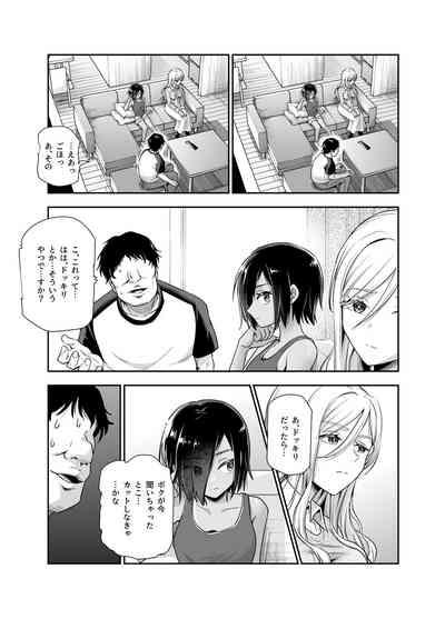 Totsuzen Gishi to Gimai gadekite shimattaken EX 6