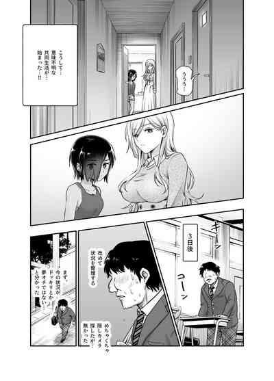 Totsuzen Gishi to Gimai gadekite shimattaken EX 8