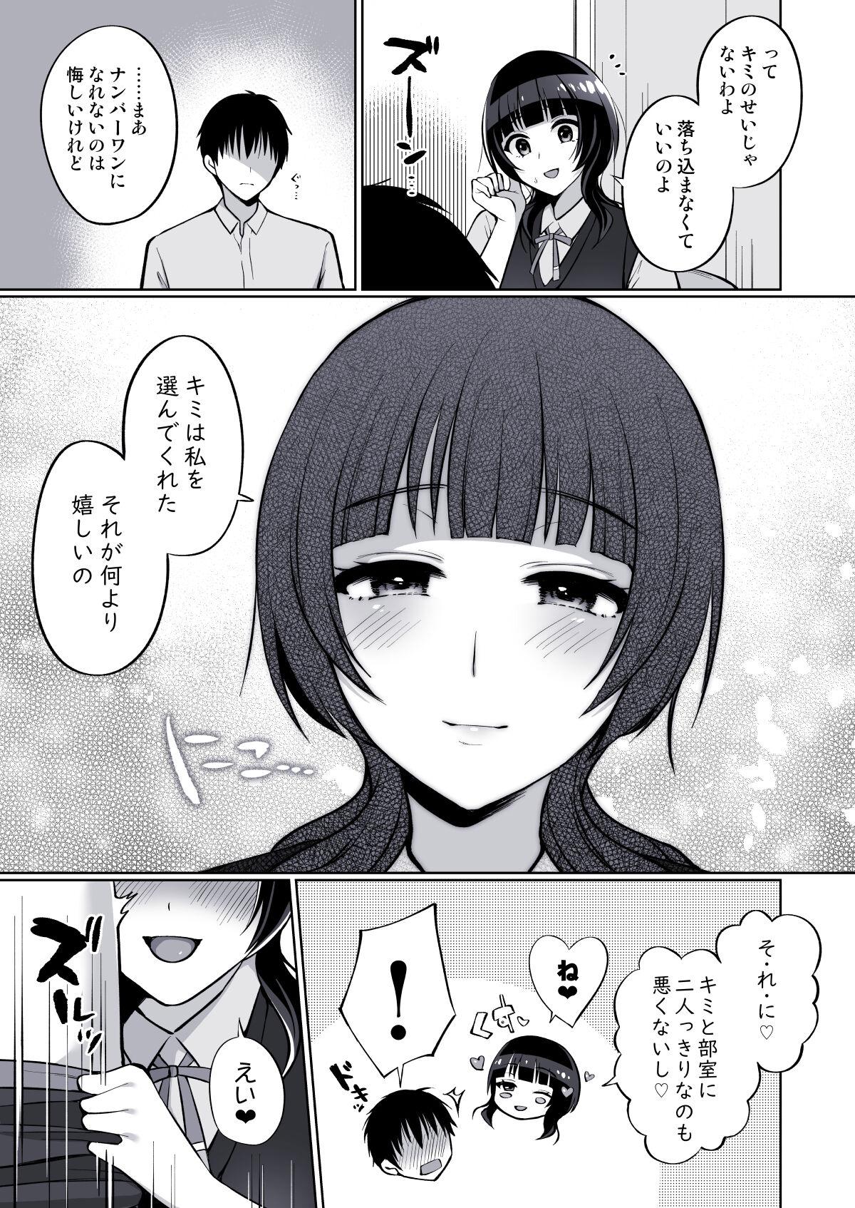 果林とあなたのエッチな勉強部屋 - Page 3