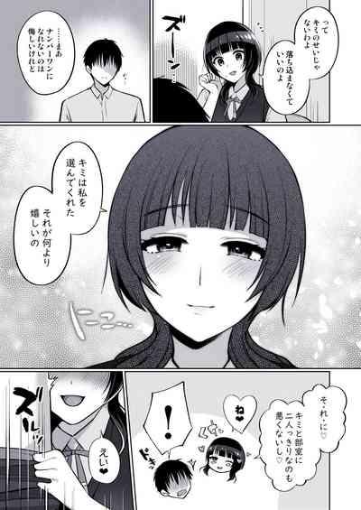 果林とあなたのエッチな勉強部屋 3