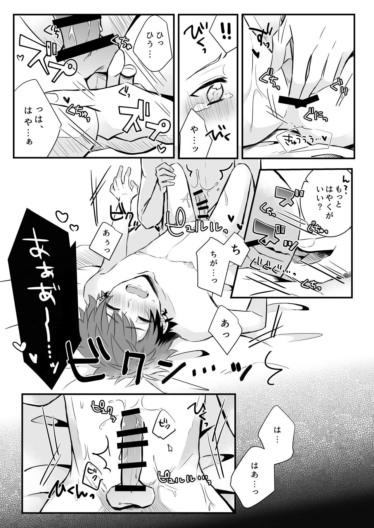 Futari gentei! - Page 14