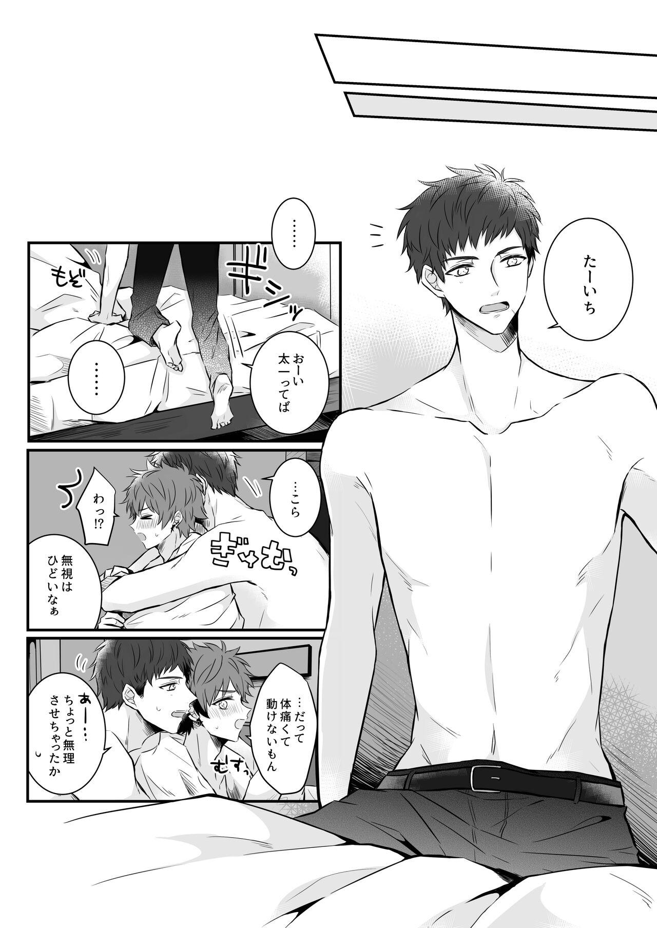 Futari gentei! - Page 19