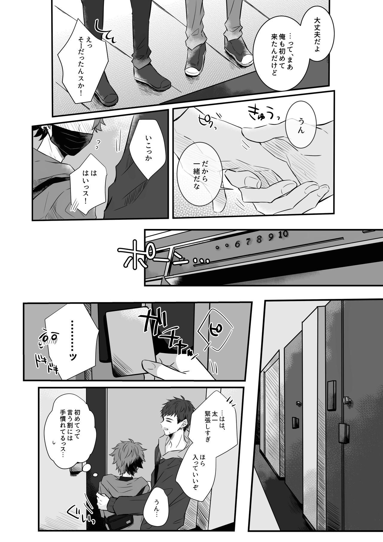 Futari gentei! - Page 5