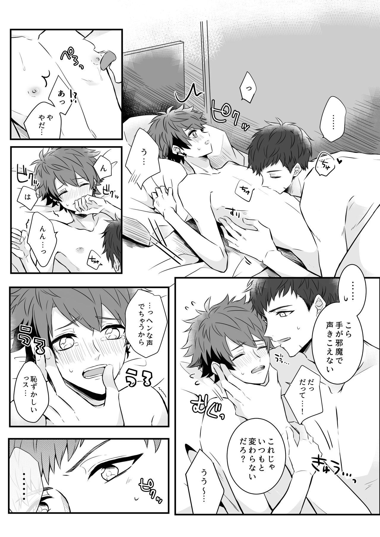 Futari gentei! - Page 9