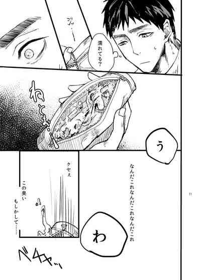 Senpai dake wa kizuicha ikenai 10