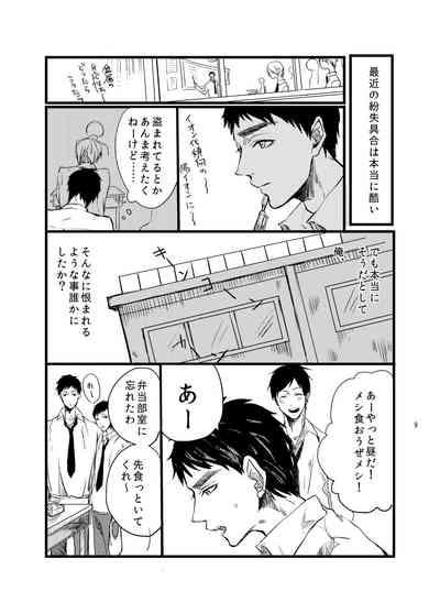 Senpai dake wa kizuicha ikenai 8