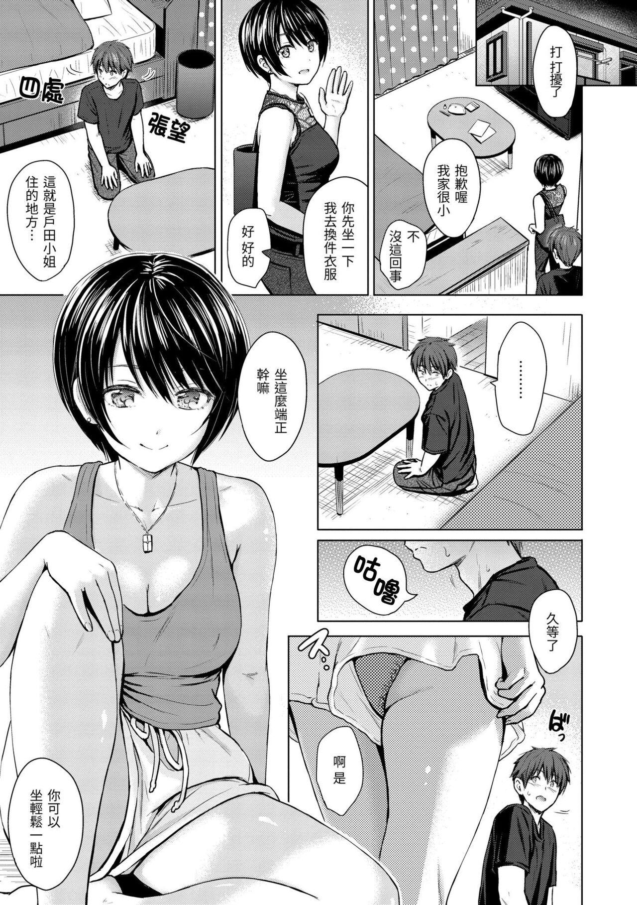 Itazura Talk - Listen to my sex talk, please｜惡作劇調情 116