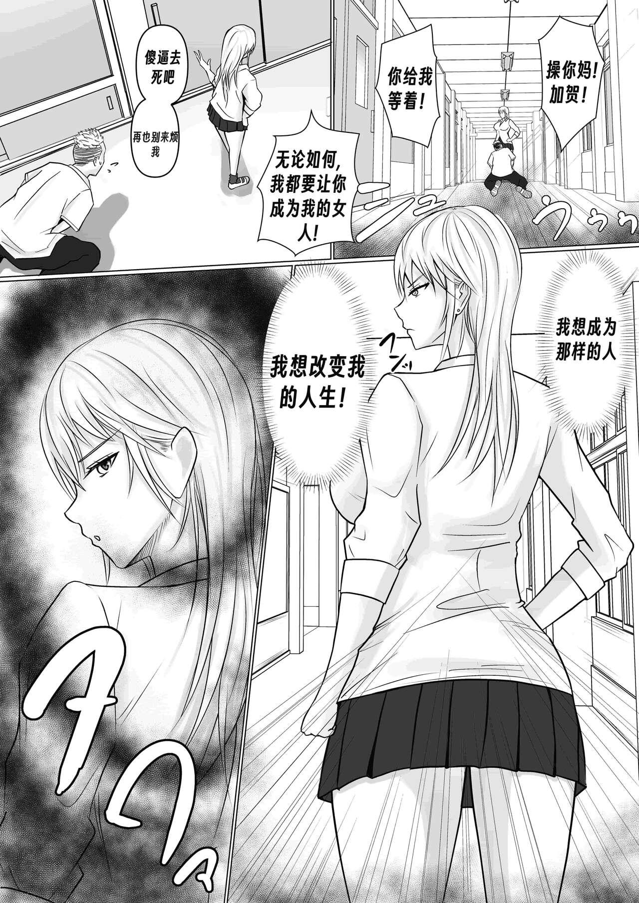 Class no Yankee Joshi ni Hyoui | 附身班上的加贺同学 - Page 11
