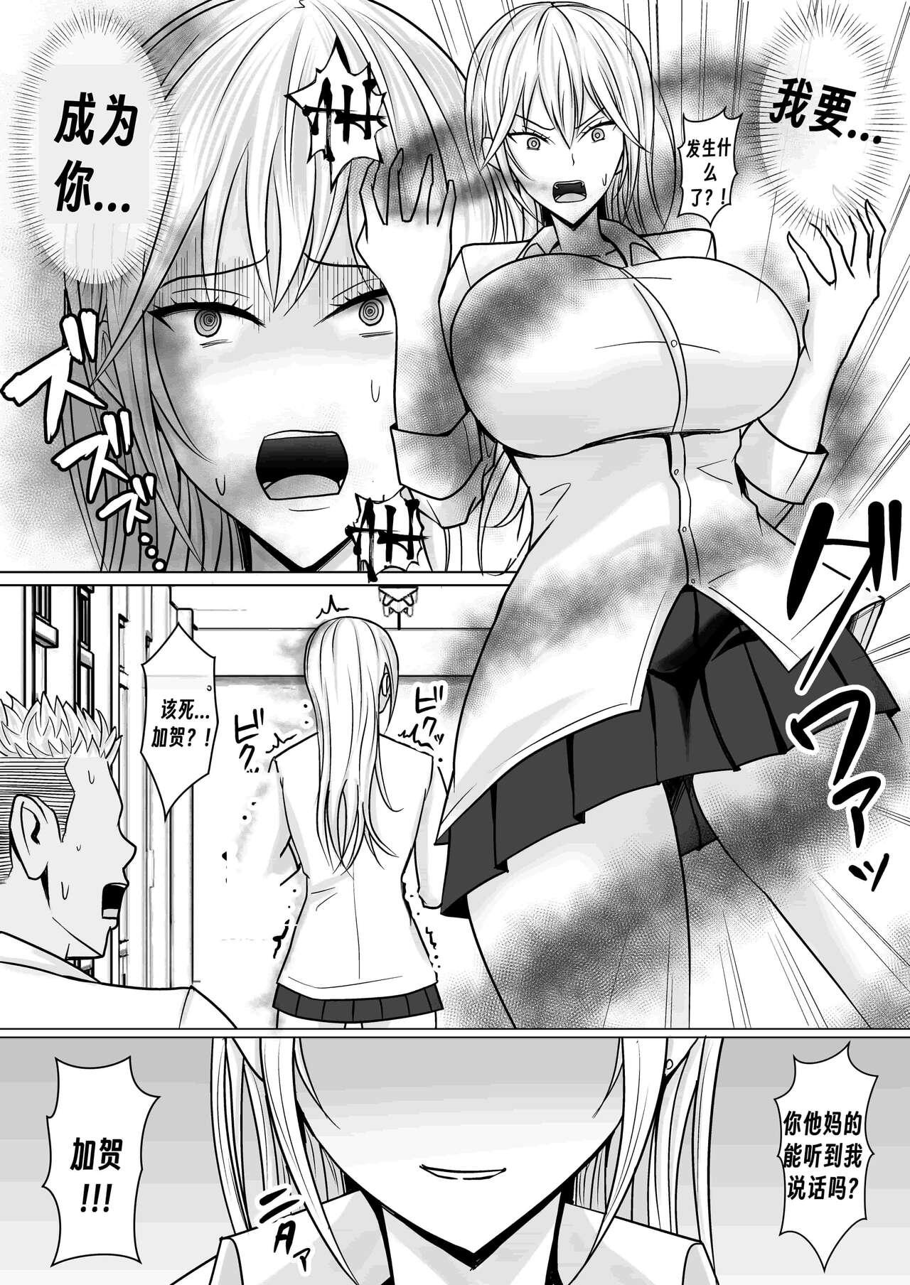Class no Yankee Joshi ni Hyoui | 附身班上的加贺同学 - Page 12