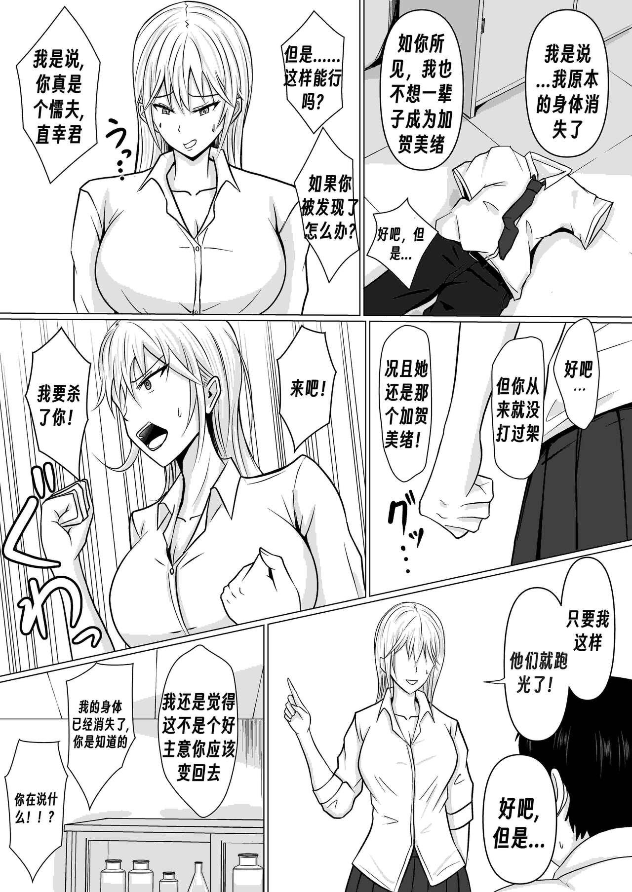 Class no Yankee Joshi ni Hyoui | 附身班上的加贺同学 - Page 15