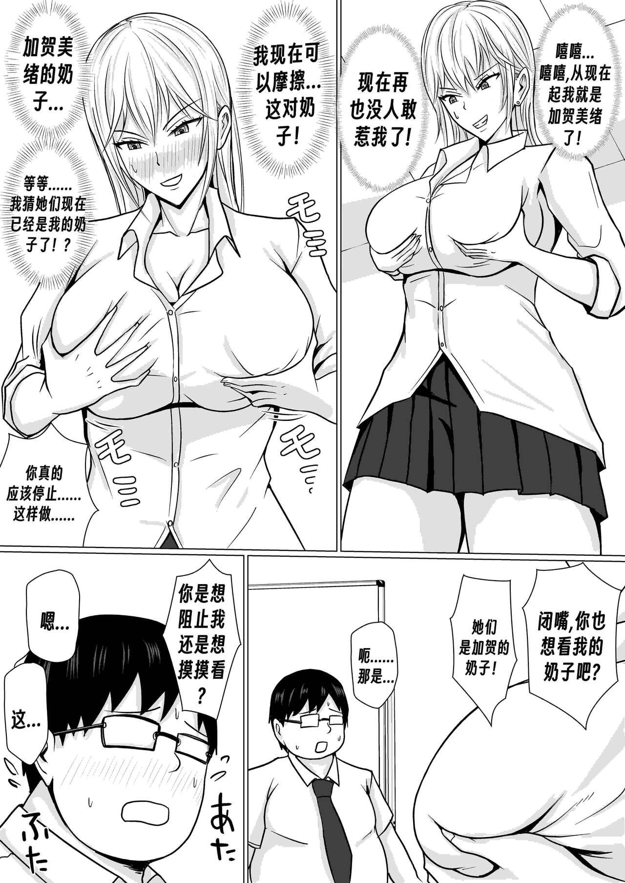 Class no Yankee Joshi ni Hyoui | 附身班上的加贺同学 - Page 16