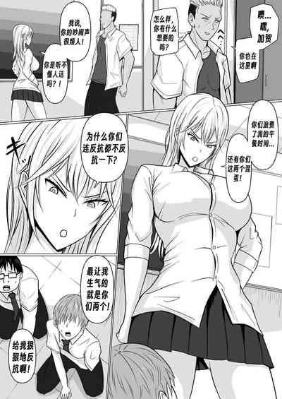 Class no Yankee Joshi ni Hyoui | 附身班上的加贺同学 4