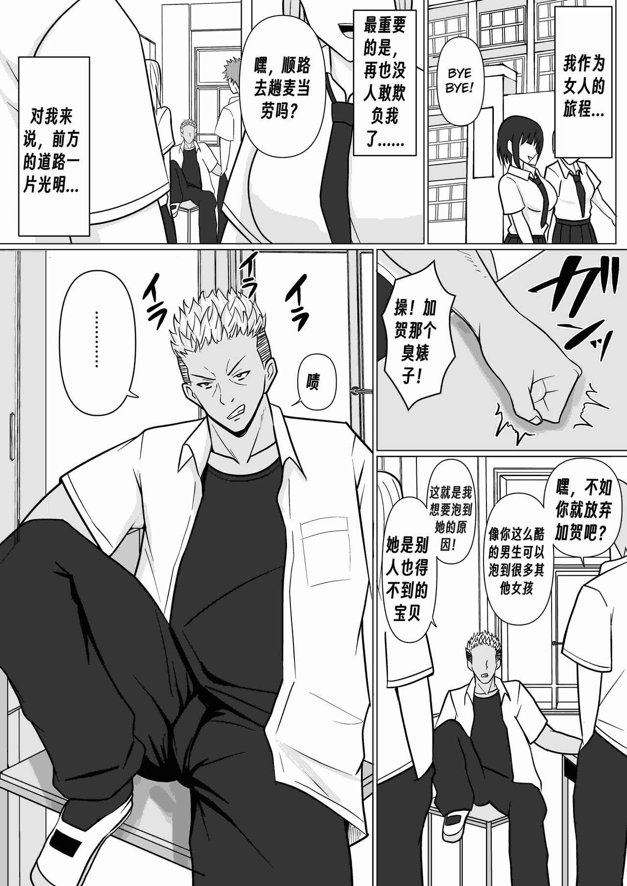 Class no Yankee Joshi ni Hyoui | 附身班上的加贺同学 - Page 62