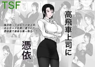 Takabisha Joushi ni Hyoui | 附身霸道上司 1