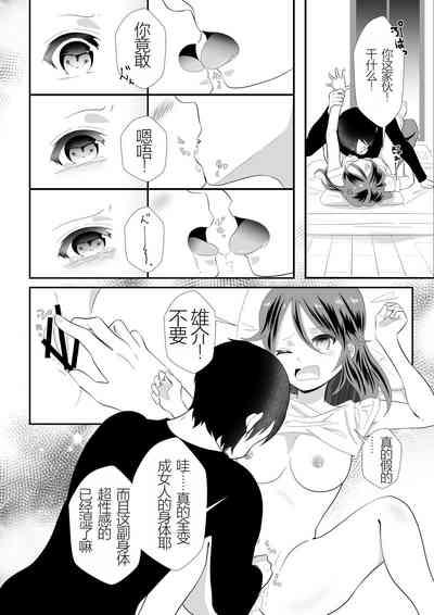 Onna no Karada ni Natte Shimatta node Osananajimi ni Tasuke o Motometara Osowareta! 10