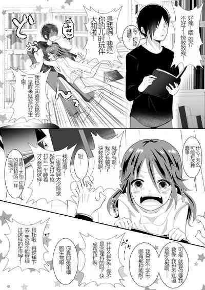 Onna no Karada ni Natte Shimatta node Osananajimi ni Tasuke o Motometara Osowareta! 5