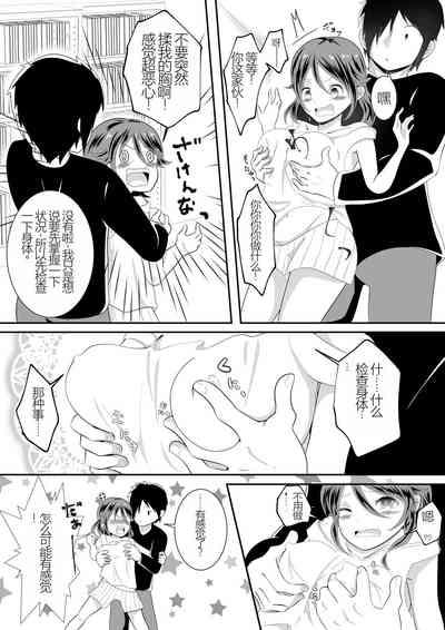 Onna no Karada ni Natte Shimatta node Osananajimi ni Tasuke o Motometara Osowareta! 7