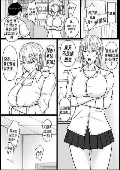Class no Yankee Joshi ni Hyoui | 附身班上的加贺同学2 5