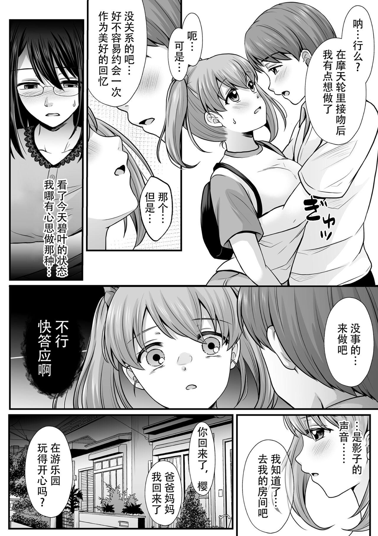 [Denpa Yukkuri] Mahou Shoujo MagiPure ~NTR Choukyou ni Ochiru W Mahou Shoujo~ THE COMIC Ch. 1-7 [Chinese] [逃亡者×真不可视汉化组] [Digital] 109