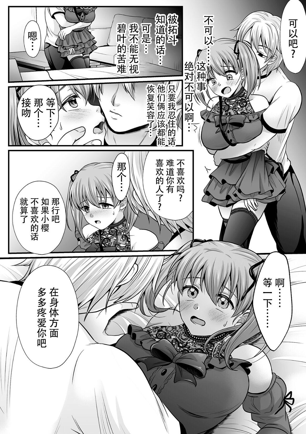 [Denpa Yukkuri] Mahou Shoujo MagiPure ~NTR Choukyou ni Ochiru W Mahou Shoujo~ THE COMIC Ch. 1-7 [Chinese] [逃亡者×真不可视汉化组] [Digital] 135