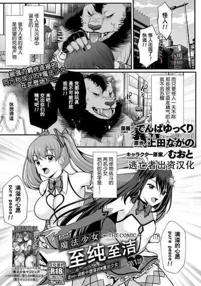 Mahou Shoujo MagiPureTHE COMIC Ch. 1-7 1