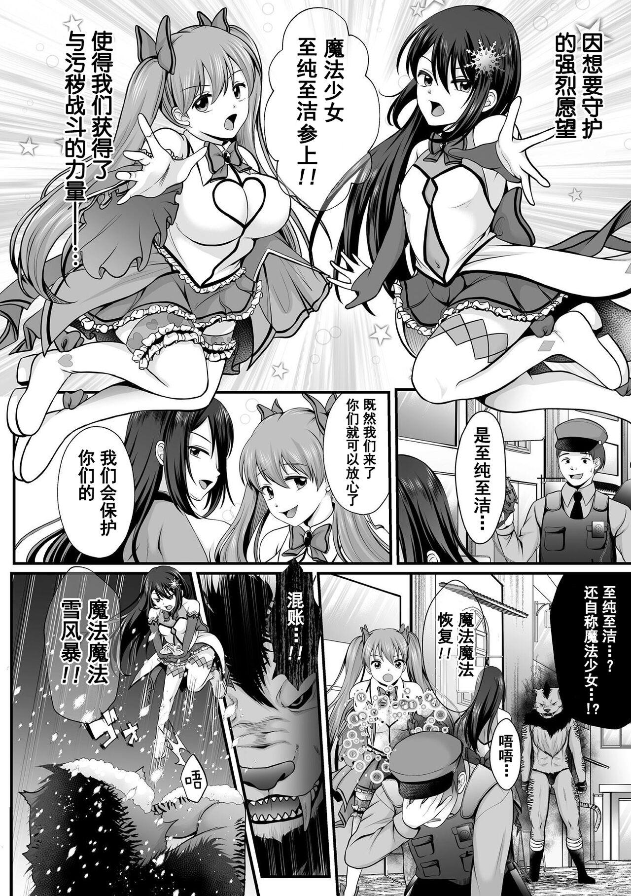 [Denpa Yukkuri] Mahou Shoujo MagiPure ~NTR Choukyou ni Ochiru W Mahou Shoujo~ THE COMIC Ch. 1-7 [Chinese] [逃亡者×真不可视汉化组] [Digital] 1