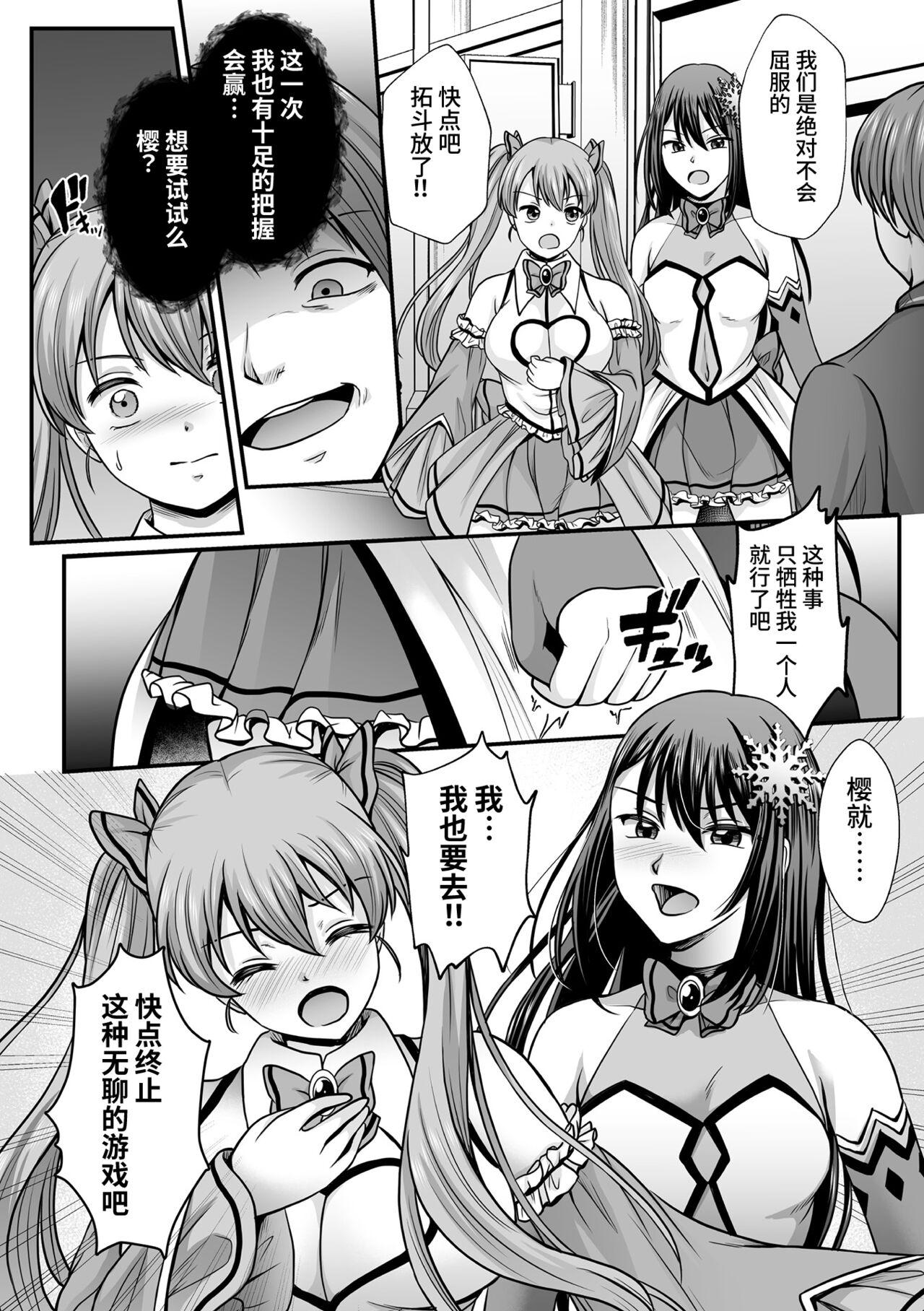 [Denpa Yukkuri] Mahou Shoujo MagiPure ~NTR Choukyou ni Ochiru W Mahou Shoujo~ THE COMIC Ch. 1-7 [Chinese] [逃亡者×真不可视汉化组] [Digital] 63