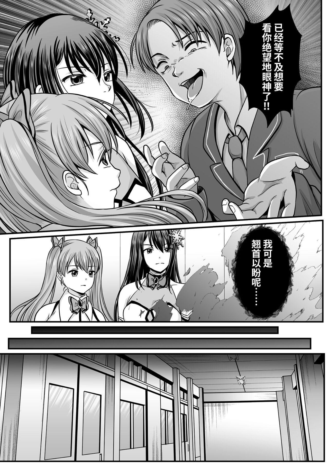 [Denpa Yukkuri] Mahou Shoujo MagiPure ~NTR Choukyou ni Ochiru W Mahou Shoujo~ THE COMIC Ch. 1-7 [Chinese] [逃亡者×真不可视汉化组] [Digital] 64