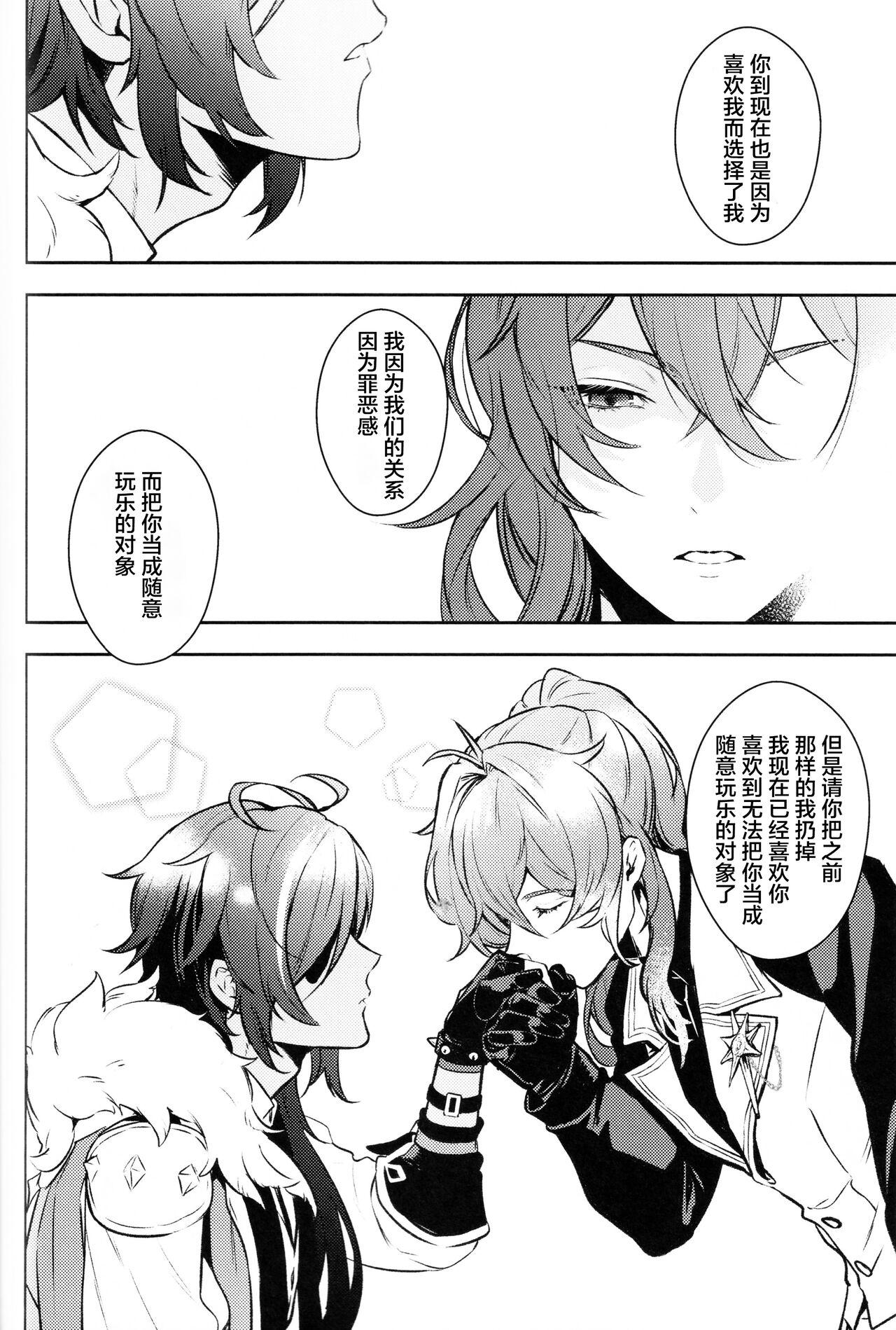 こっちむいてダーリン - Page 30